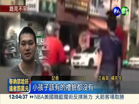 身障騎士遭猛踹 正義哥見義勇為