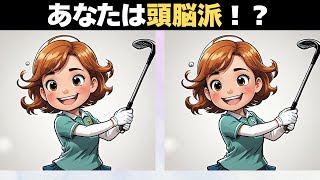 【間違い探し脳トレクイズ】60代以上のシニア・高齢者向け!特別問題ありの面白いクイズ【難問に挑戦でスッキリ脳トレ!】