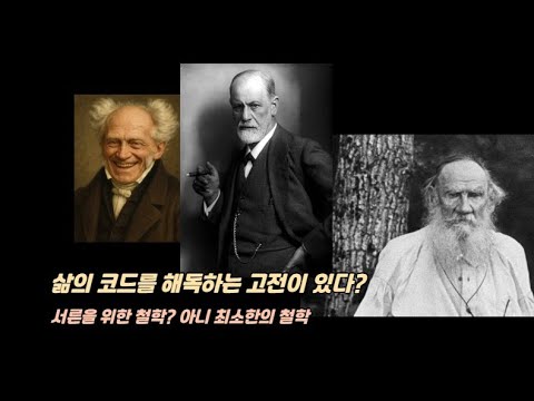 흔들릴수록 기준을 세우는 고전 읽기, 『서른을 위한 최소한의 철학 수업』 (최영원, 이든서재)
