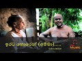 Irata Horen Amma ඉරට හොරෙන් අම්මා With Lyrics Chamara Ranawaka