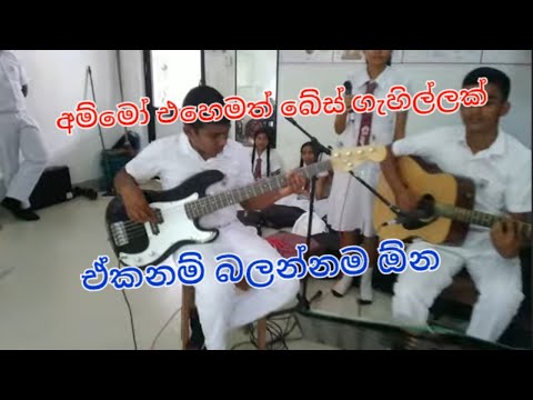 Api katha nokara imu