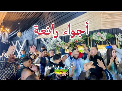 CHEB WAIL - عرس ريفي أجواء رائعة | RIFFI MARIAGE RIF - IZRAN NARIF D’ORIGINE