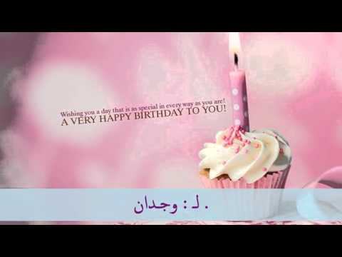 Happy Birthday (Wejdan).