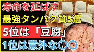 【簡単リハビリ習慣で足腰を守る】筋肉が衰える前に！タンパク質が豊富な食品5選｜60歳から必見