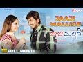 ಜಾಜಿ ಮಲ್ಲಿಗೆ Kannada Full Movie Ajay Rao Gowri Munjal R Anantharaju Romantic M