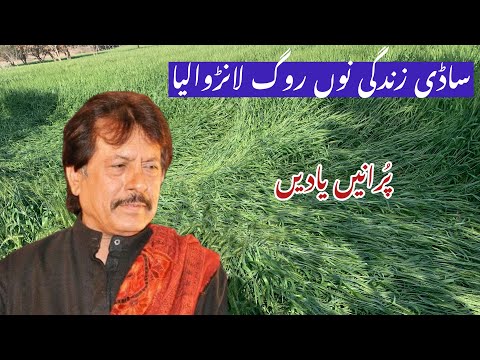 Sadi Zangdi Nu Roog Lar Wala.AttaullahEsaKhelvi