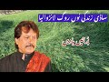 Sadi Zangdi Nu Roog Lar Wala AttaullahEsaKhelvi