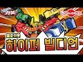 헬로카봇 하이퍼빌디언 리뷰 Hello Carbot Hyper Buildian Review L 안녕이