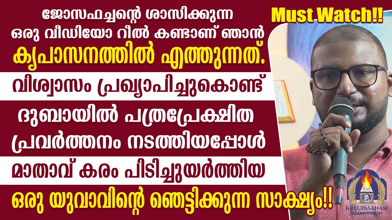 Must Watch!!ജോസഫച്ചൻ്റെ ശാസിക്കുന്ന ഒരു വീഡിയോ റീൽ കണ്ടാണ് ഞാൻ കൃപാസനത്തിൽ എത്തുന്നത്