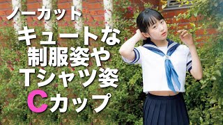 ノーカット:C【本田望結】わりと大き目なC