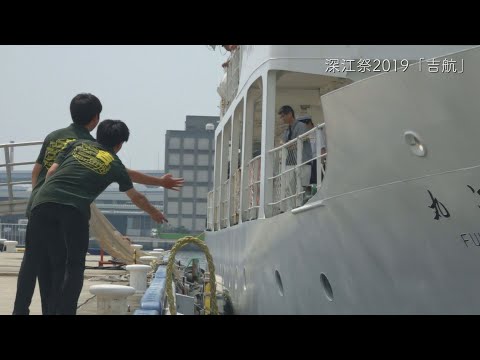 深江祭2019「吉航」