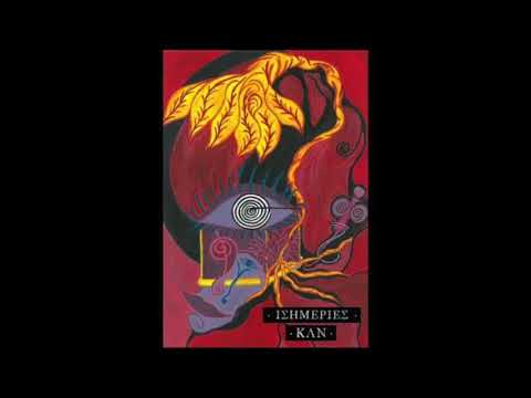 ΚΛΝ •Ισημερίες• (Prod.Brak)