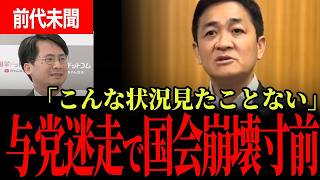 【国会はなぜここまで荒れたのか】選挙ドットコムが追った異例の会期延長！玉木代表が明かす修正協議“事実上終了”の舞台裏！【玉木雄一郎/国民民主党/水内茂幸/山本期日前/選挙ドットコム】