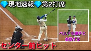 ♦センター前ヒット♦第2打席【大谷翔平選手】対アリゾナ・Dバックス〜シリーズ2戦目〜Shohei Ohtani vs Dbacks 2026年7月11日