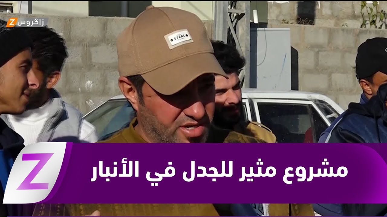 فيديو | #الأنبار.. مشروع استثماري مثير للجدل بعد خمس سنوات من التعثر والحقوق المؤجلة
