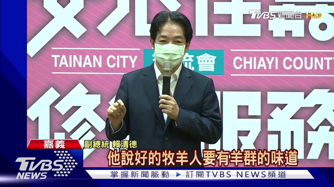 陳菊稱「丁允恭是賴拔擢」 副總統呵呵冷笑