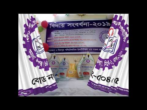 Farewell Programme 2019