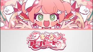 サキミダレアッパレード♪ (Sakimidare Apparade♪) - Sakura Miko | Lyrics [KAN/ROM/ENG]
