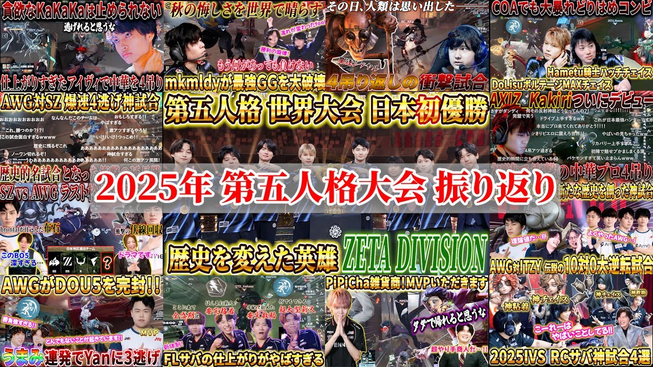【第五人格】【大会】最高の1年だった！2025年第五人格プロ大会切り抜き試合まとめ（日本チーム限定）【IdentityV】