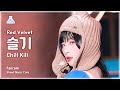 [예능연구소] Red Velvet SEULGI - Chill Kill(레드벨벳 슬기 - 칠 킬) FanCam | Show! MusicCore | MBC231118방