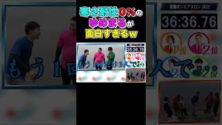 寒さ耐性0%のゆめまるww【東海オンエア】#shorts