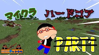 マイクラでハードコアにチャレンジ！！ (単発)