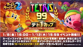【実況プレイ：73】テトリス99