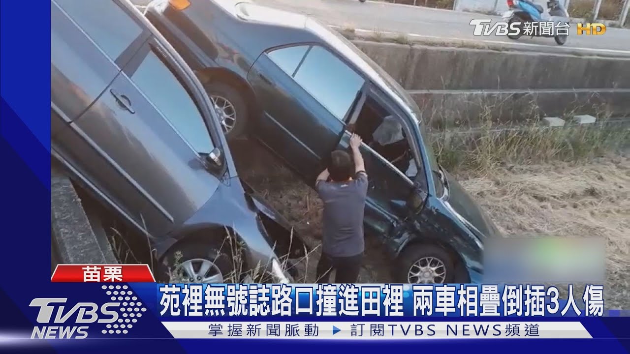 無號誌路口撞進田裡 兩車相疊倒插3人傷