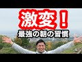 【集中力を高める】最強の朝の習慣