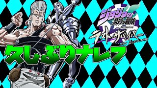 【ジョジョLS】ポルナレフ・・・・・名のらしていただこうJ・P・・・ポルナレフ【ゆっくり実況】【ラスサバ＃32】