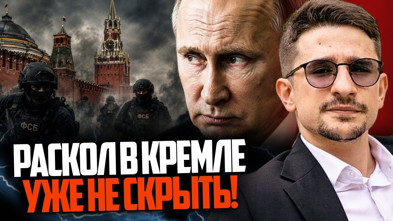 ⚡️9 ХВИЛИН ТОМУ! ФСБ увірвалось в Кремль! Найгірший сценарій для путіна! Що в