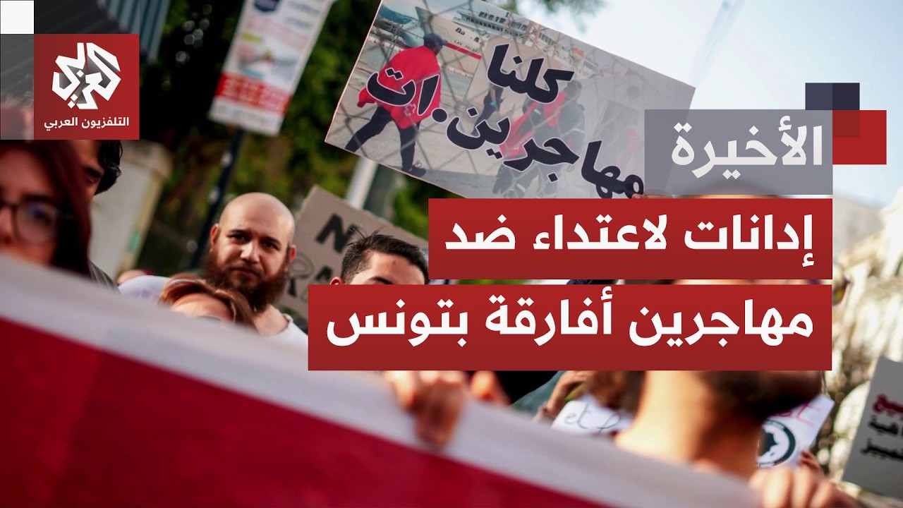 أزمة في تونس وليبيا.. ما حقيقة مشاريع توطين المهاجرين غير النظاميين من إفريقي