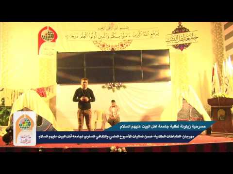 مسرحية زيتونة في مهرجان النشاطات الطلابية ضمن فعاليات الاسبوع الثقافي العلمي 2017 