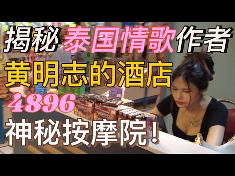 Campervan Life Day 30: Exploring Hatyai to Danok 4896, Unveiling Namewee's Hotel & Secret Massage!