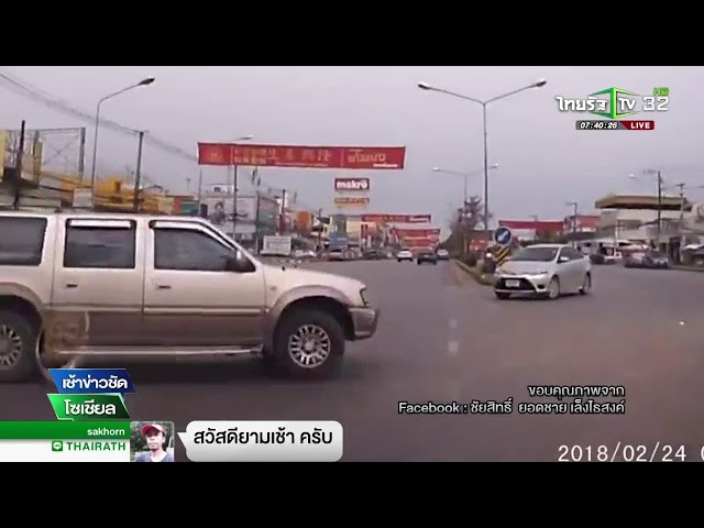 กระบะกลับรถมักง่ายนักเรียนชนสาหัส | 02-03-61 | เช้าข่าวชัดโซเชียล