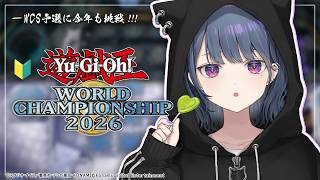 【 遊戯王マスターデュエル 】遊戯王WCS2026予選‼️今年もまったり頑張るぞ✊🔥【小清水 透 / にじさんじ】