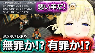 【クロノ・トリガー】完全初見で挑んだわため…まさかの判決の結果にコメント欄がざわざわした※ネタバレあり【ホロライブ切り抜き/角巻わため】