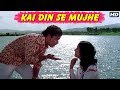 Kai Din Se Mujhe Video Song | Ankhiyon Ke Jharokhon Se | Sachin | Hemlata, Shailendra Singh