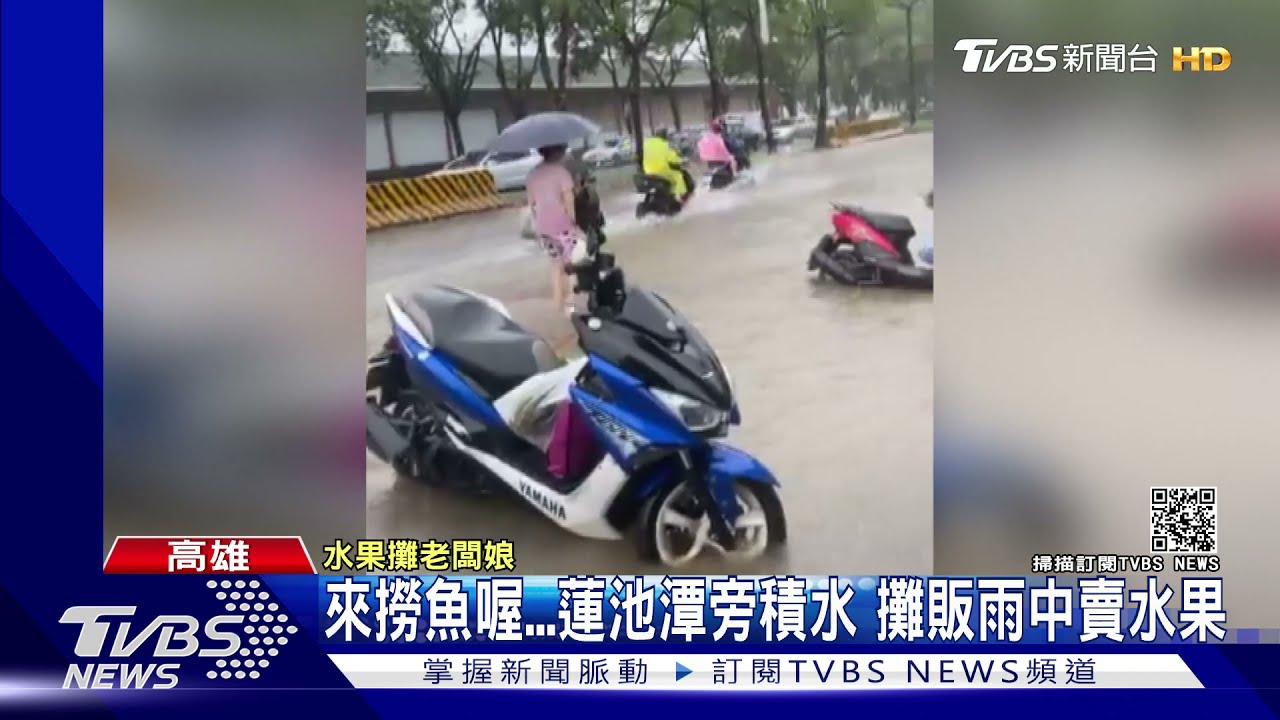 左營蓮池潭旁一度積水半輪高 水果攤販:拿網準備抓魚