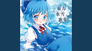 Cover art for チルノのパーフェクトさんすう教室