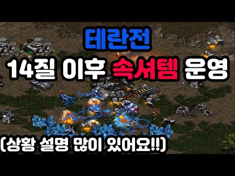 [Protoss Guide] Post-14 Gateway Build vs Terran (Including Situation Explanation)