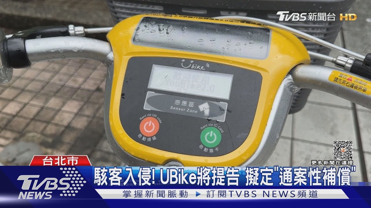 2次遭駭客攻擊! UBike4萬名會員個資外洩