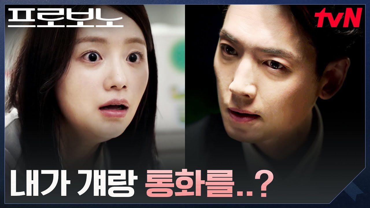 (억울) 누명 쓴 정경호, 번뜩 떠오르는 실무관의 수상한 점 #프로보노 EP.3 | tvN 251213 방송