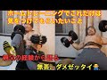 ホームトレーニングで気を付けてもらいたいこと!経験者は語る!