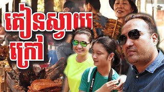 preview picture of video 'រមណីយដ្ឋាន កៀនស្វាយក្រៅ Kean Svay Krav Resort'