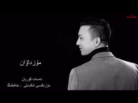 Muz Dawan مۇزداۋان