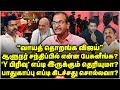 “வாயத் தொறங்க Vijay”! RN Ravi சந்திப்பில் என்ன பேசுனீங்க? Y Security எப்டி கிடச்சது சொல்லவா? Priyan