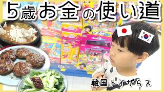 5歳児ロッテデパートで金融教育。日韓家庭のトッカルビ＆カンテンジャン。韓国は3割しか就職できない？【韓国在住・日韓夫婦・한일부부】