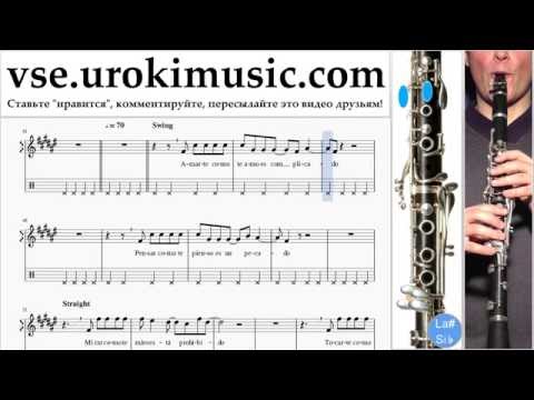 Уроки кларнета Prince Royce - Darte un Beso часть 2 um-821