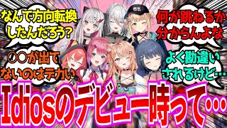 「Idiosのデビュー時から今の話を聞くと本当に訳がわからんよな」に対するみんなの反応【Vtuber/にじさんじ】
